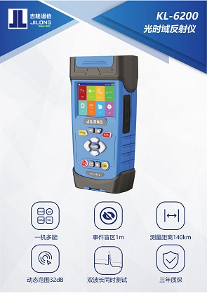 KL-6200 光时域反射仪