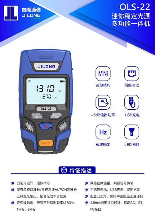 OLS-22 MINI稳定光源 多功能一体机