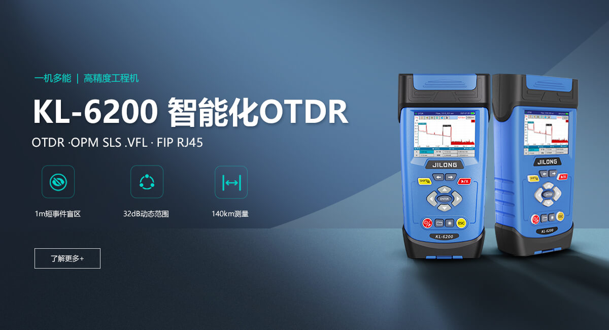 智能化OTDR，高精度工程机，OTDR ·OPM SLS .VFL · FIP RJ45，光时域反射仪